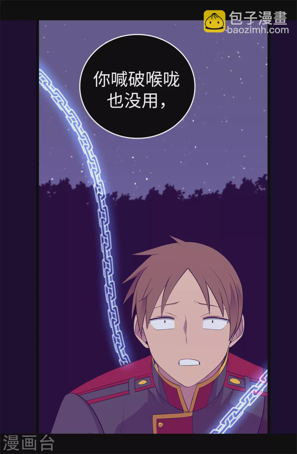 🍴据说我是王的女儿 第592话 菲利亚发狂的内心世界 第4页