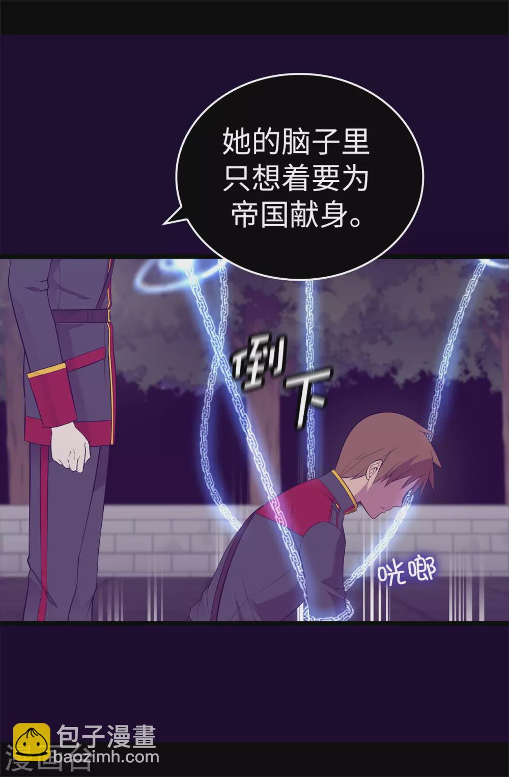 🍴据说我是王的女儿 第592话 菲利亚发狂的内心世界 第5页