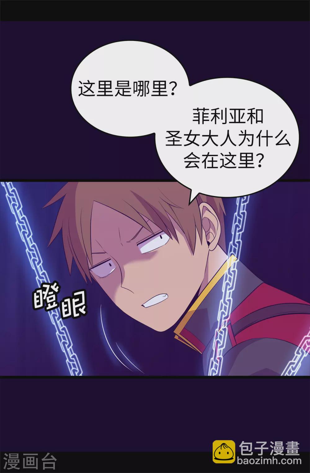 🍴据说我是王的女儿 第592话 菲利亚发狂的内心世界 第7页