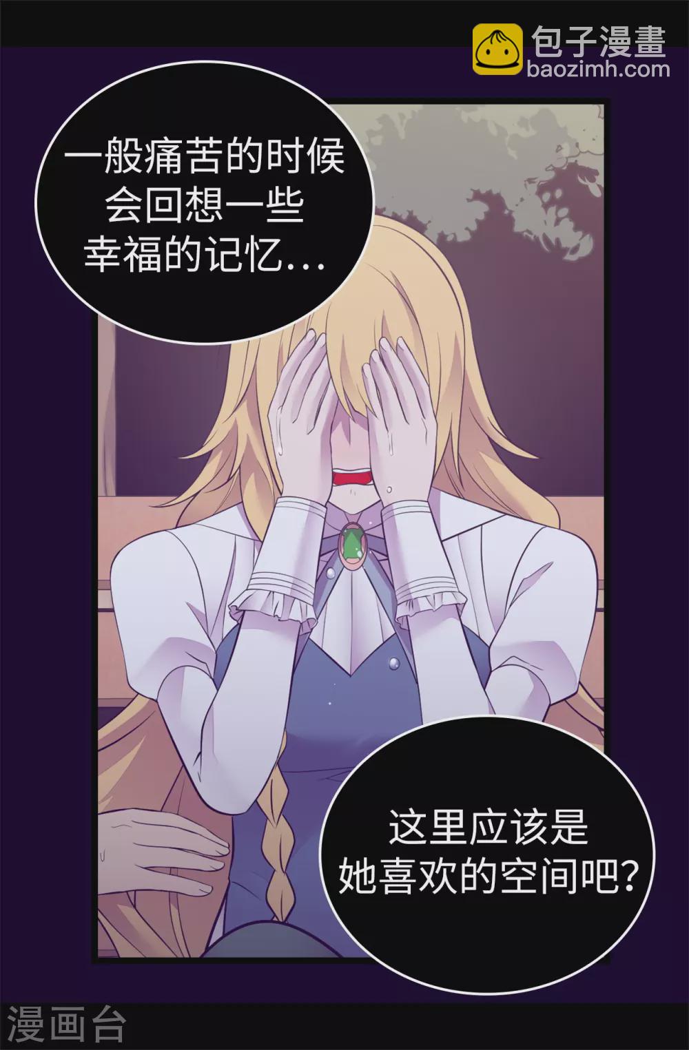 🍴据说我是王的女儿 第592话 菲利亚发狂的内心世界 第9页