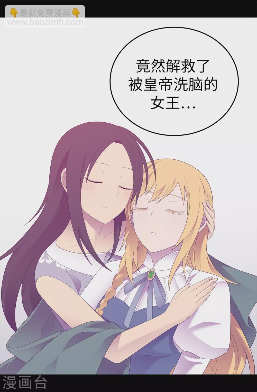 🍴据说我是王的女儿 第594话 洗脑被解除 第10页