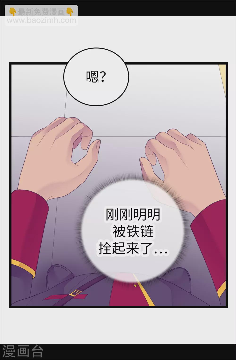 🍴据说我是王的女儿 第594话 洗脑被解除 第14页