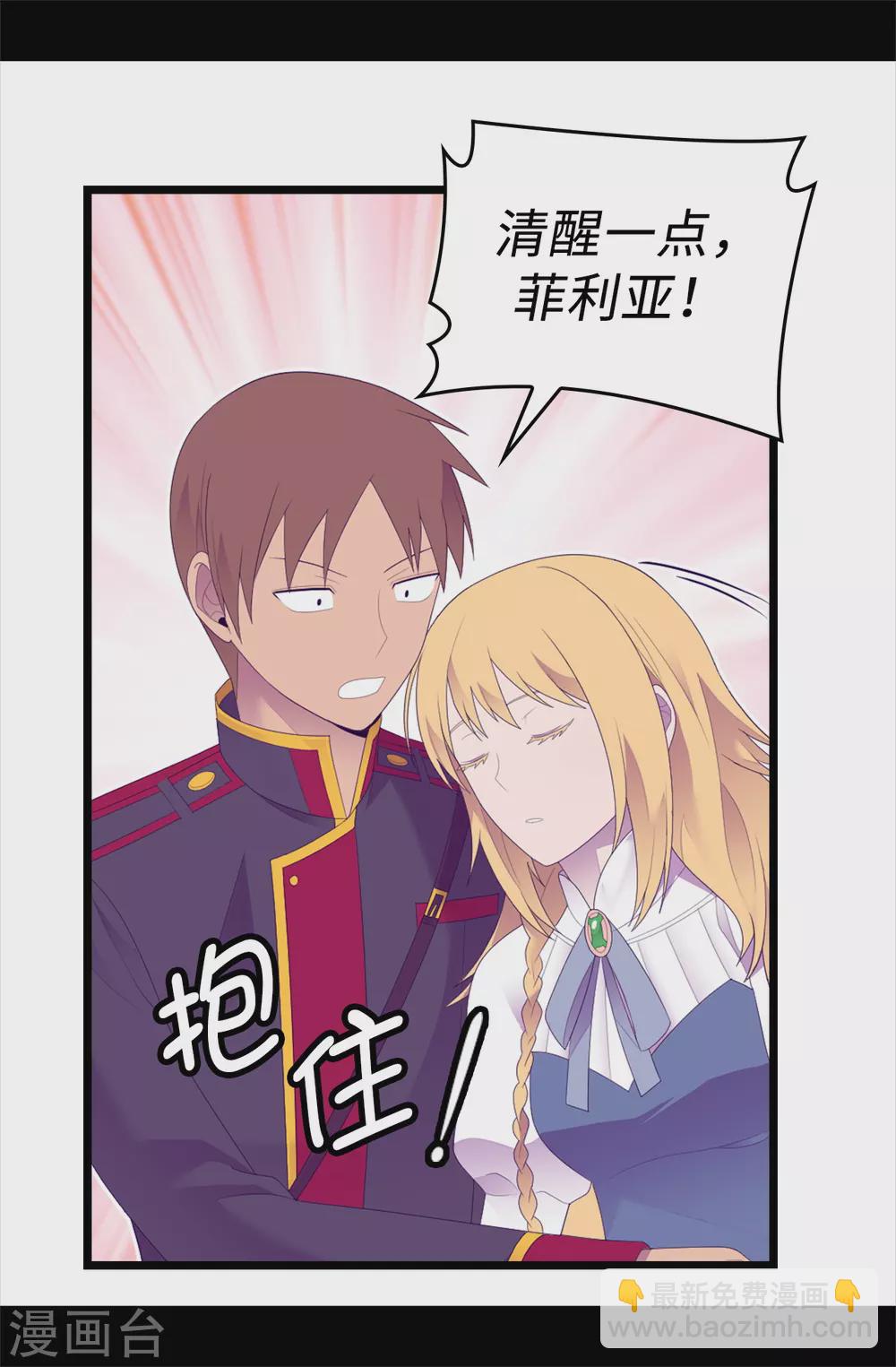 🍴据说我是王的女儿 第594话 洗脑被解除 第17页