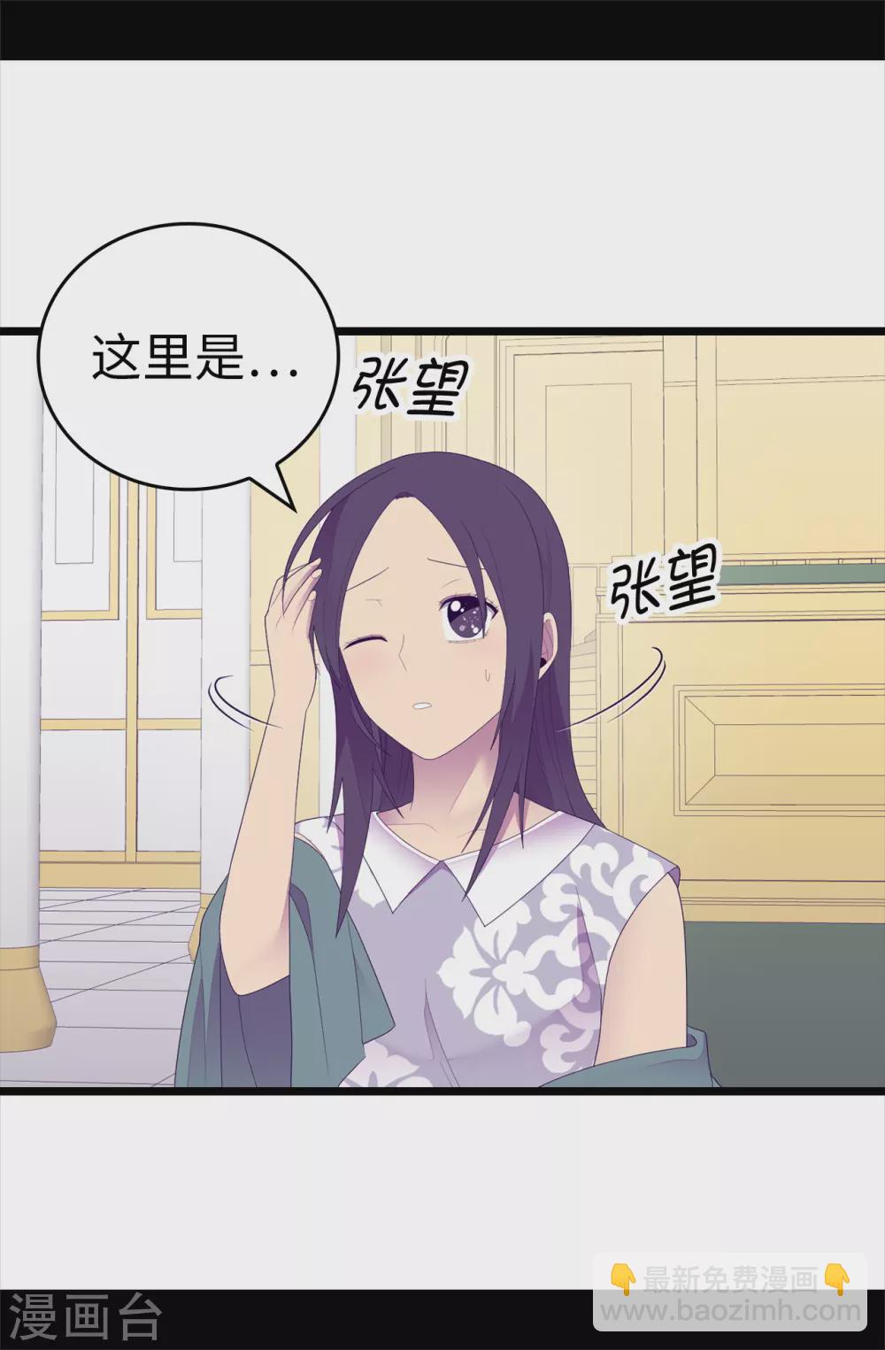 🍴据说我是王的女儿 第594话 洗脑被解除 第21页