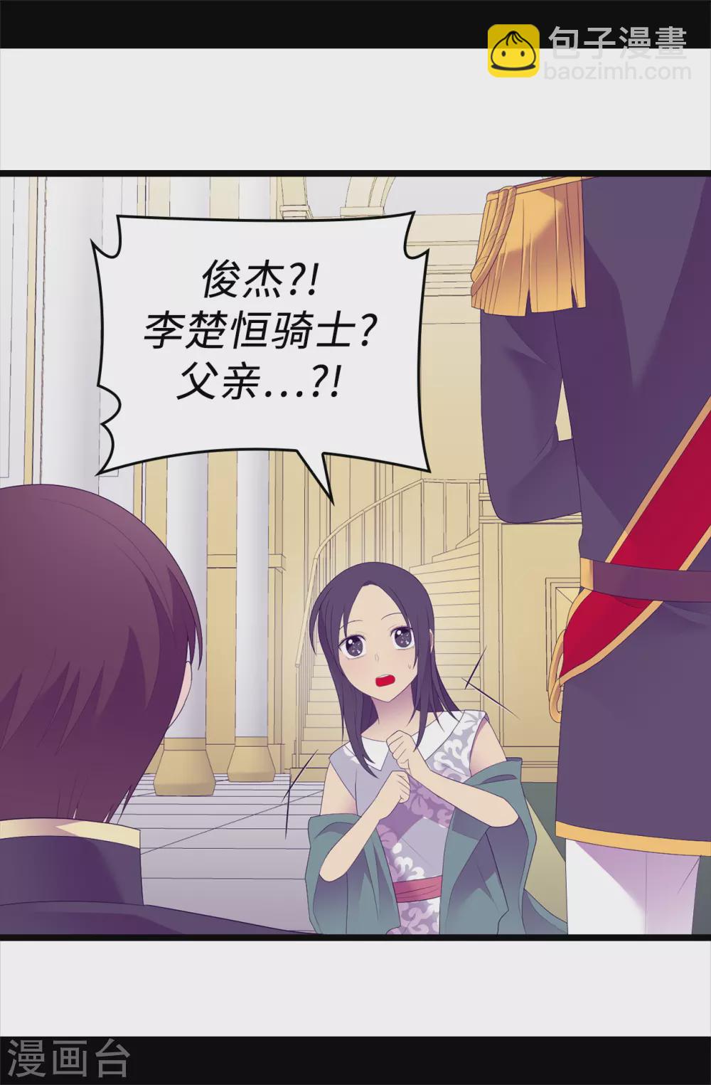 🍴据说我是王的女儿 第594话 洗脑被解除 第24页