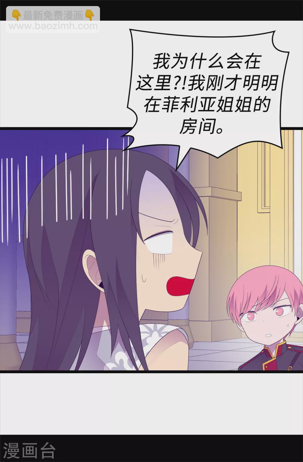🍴据说我是王的女儿 第594话 洗脑被解除 第25页