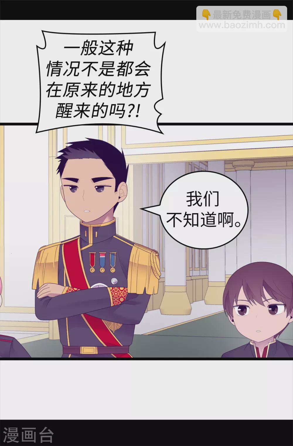 🍴据说我是王的女儿 第594话 洗脑被解除 第26页