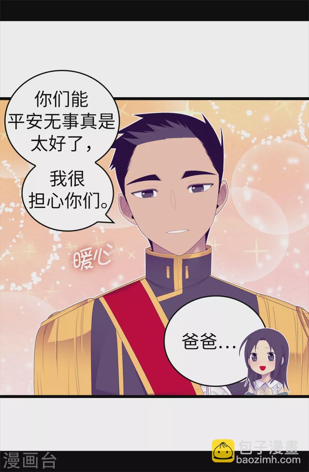 🍴据说我是王的女儿 第594话 洗脑被解除 第28页