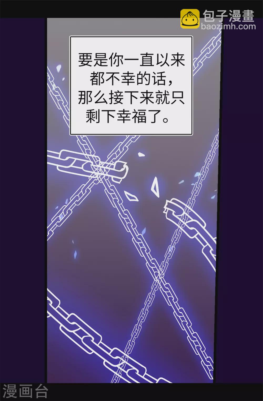 🍴据说我是王的女儿 第594话 洗脑被解除 第3页