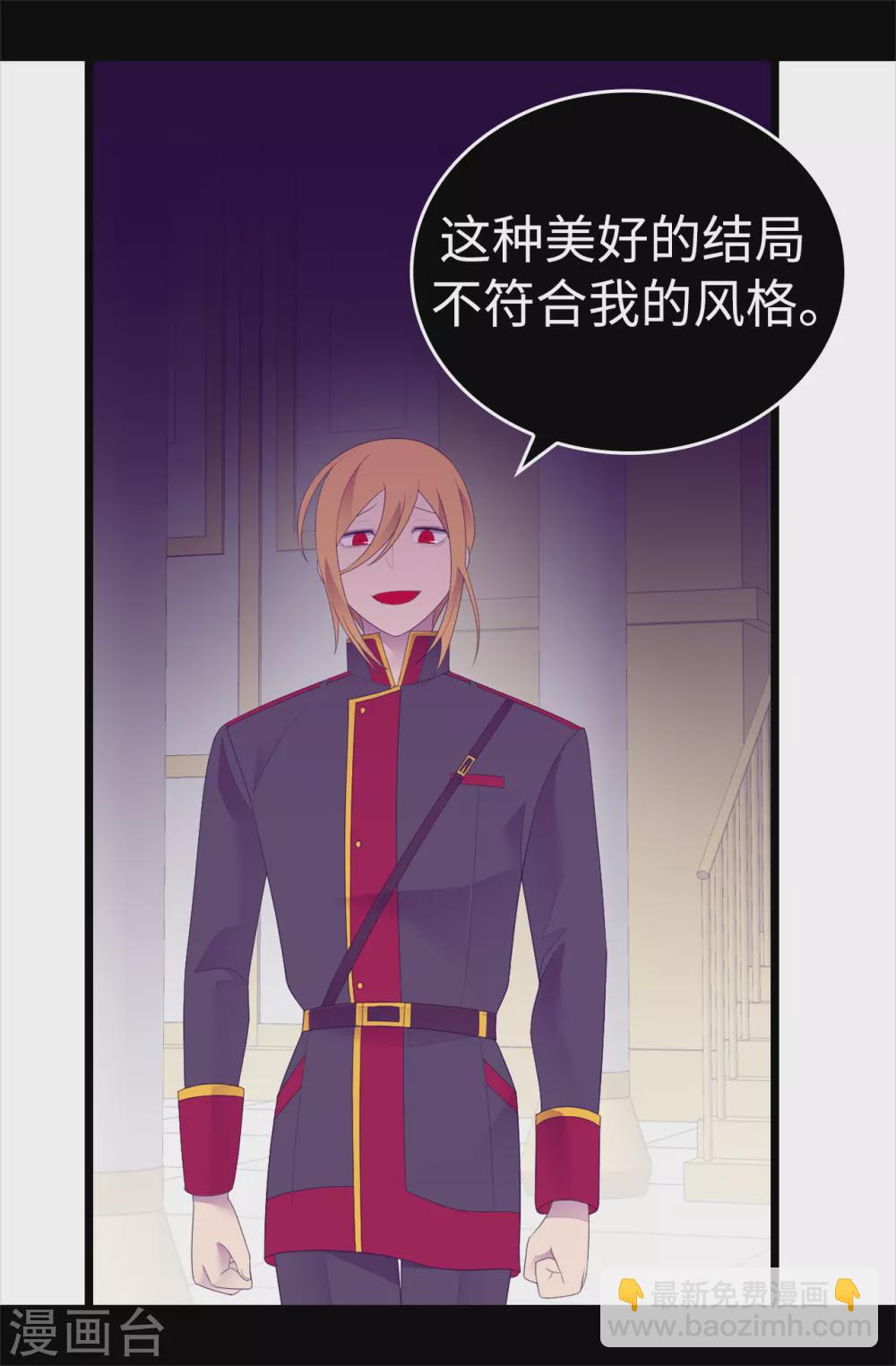 🍴据说我是王的女儿 第594话 洗脑被解除 第30页
