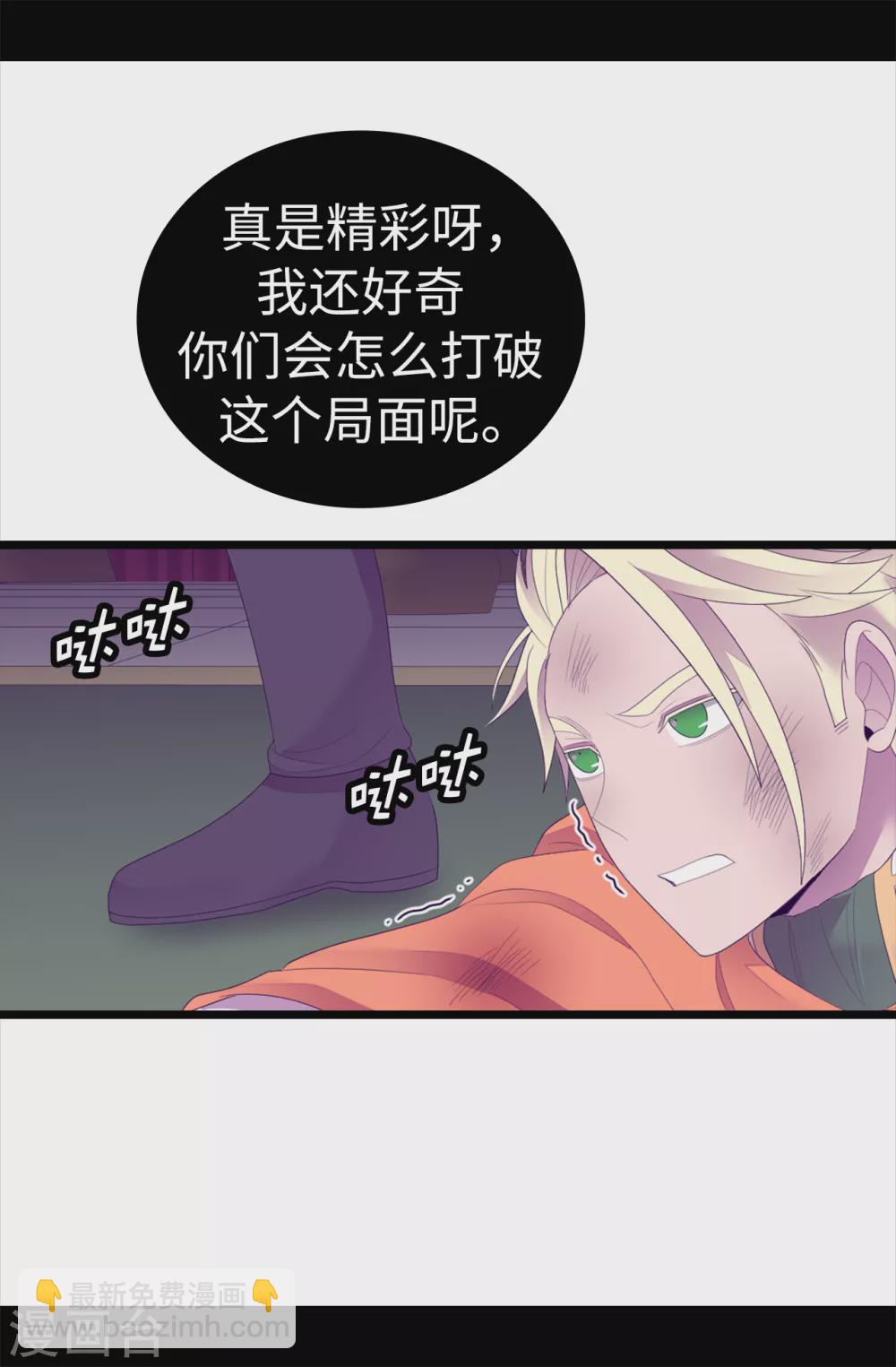 🍴据说我是王的女儿 第594话 洗脑被解除 第31页