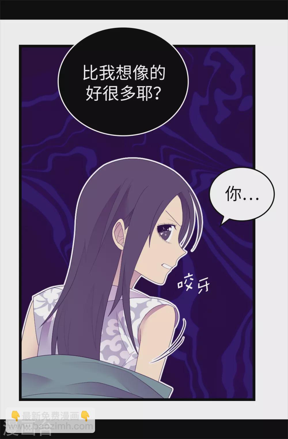 🍴据说我是王的女儿 第594话 洗脑被解除 第32页