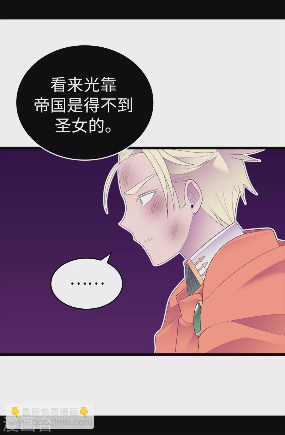 🍴据说我是王的女儿 第594话 洗脑被解除 第34页