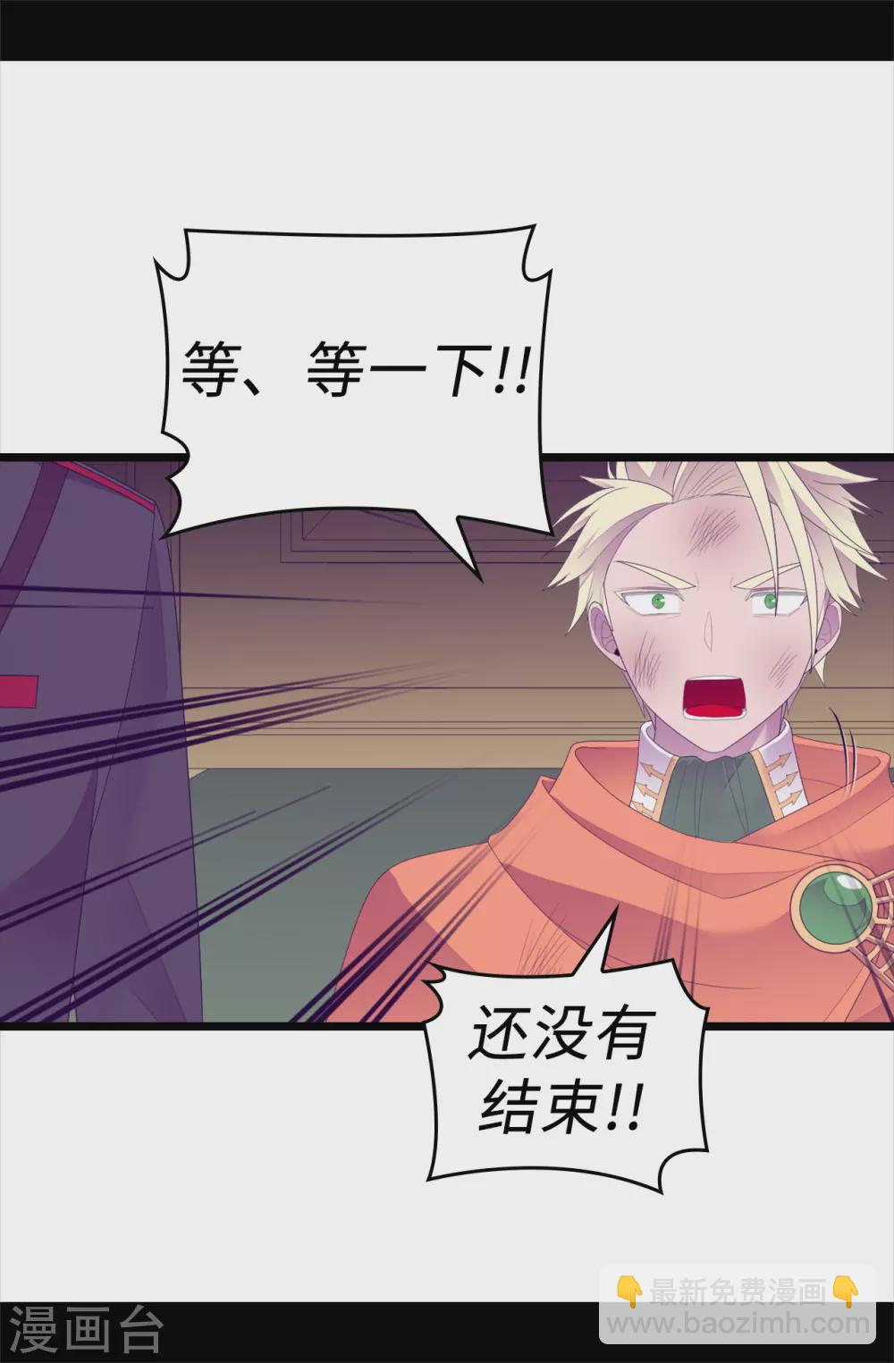 🍴据说我是王的女儿 第594话 洗脑被解除 第35页