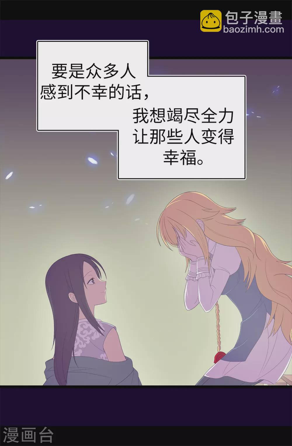 🍴据说我是王的女儿 第594话 洗脑被解除 第4页
