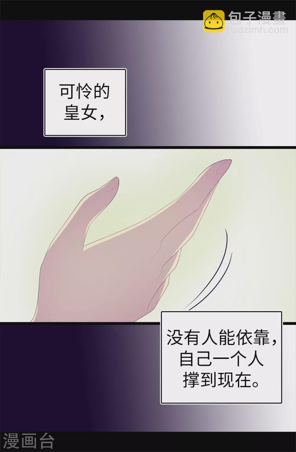 🍴据说我是王的女儿 第594话 洗脑被解除 第5页
