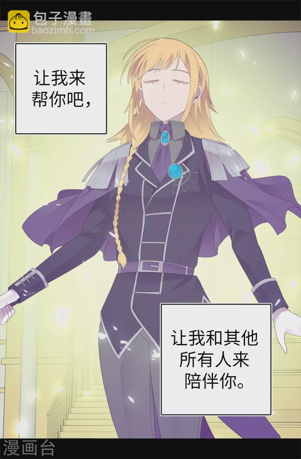 🍴据说我是王的女儿 第594话 洗脑被解除 第6页