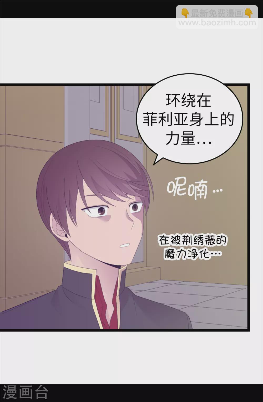 🍴据说我是王的女儿 第594话 洗脑被解除 第7页