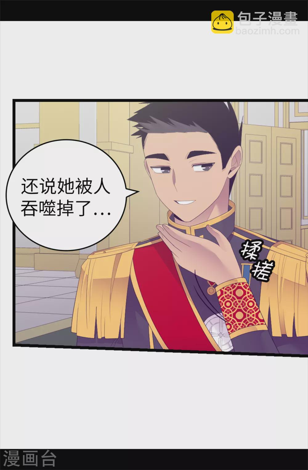 🍴据说我是王的女儿 第594话 洗脑被解除 第8页