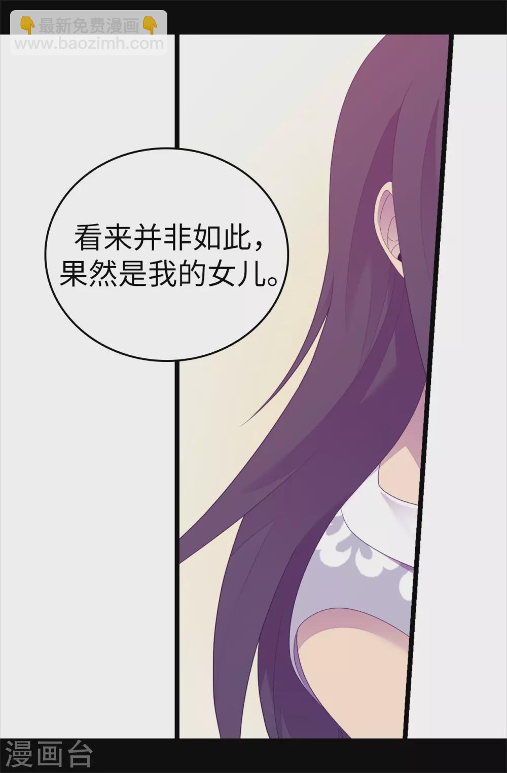🍴据说我是王的女儿 第594话 洗脑被解除 第9页
