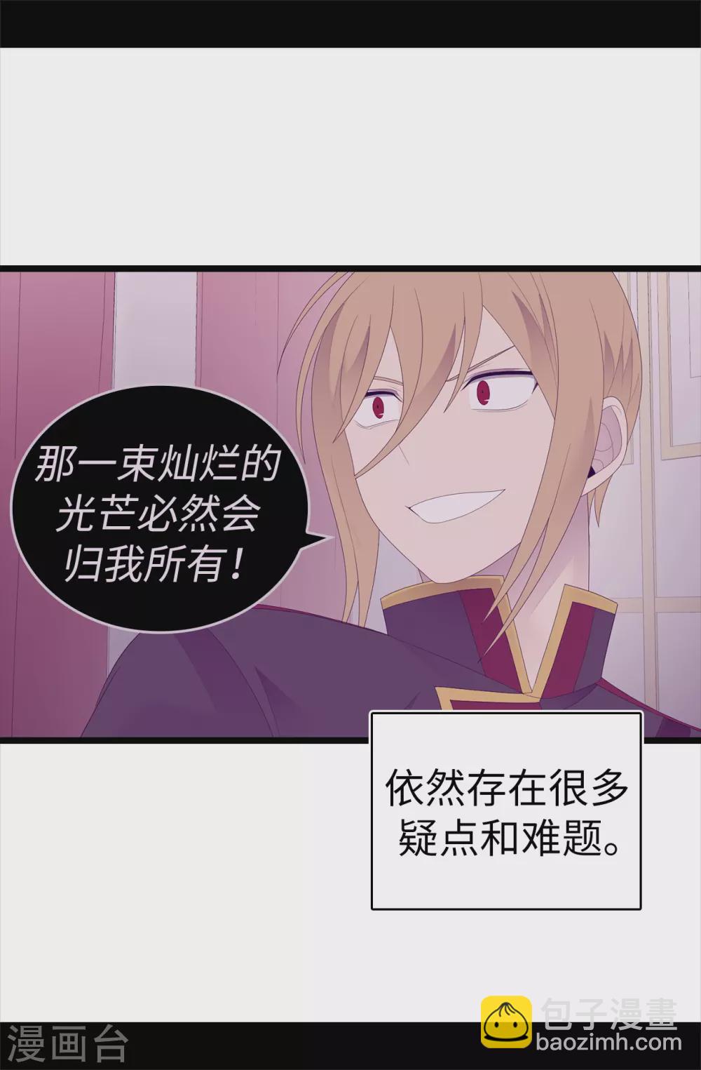 🍴据说我是王的女儿 第596话 菲利亚苏醒了 第11页