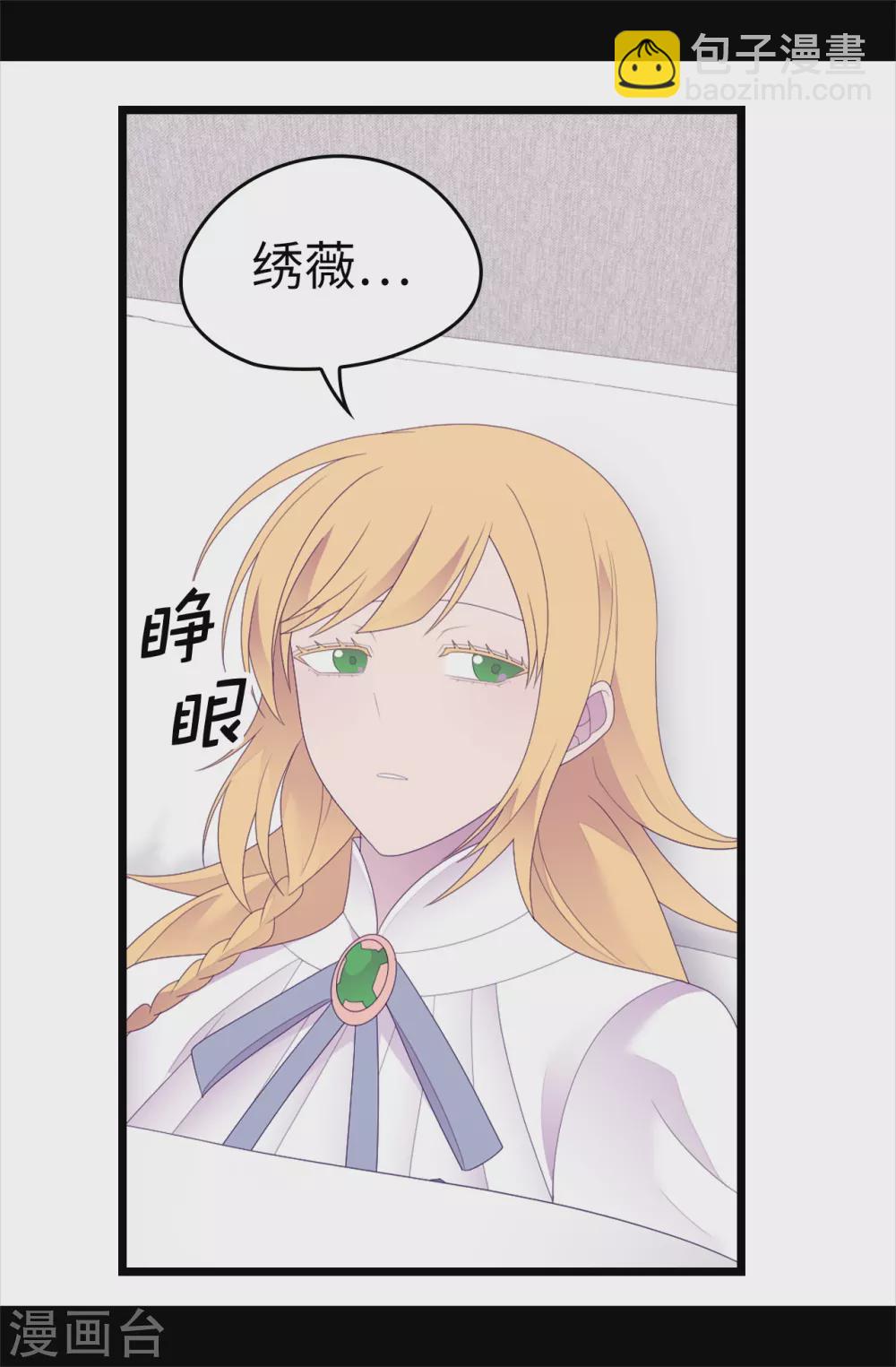 🍴据说我是王的女儿 第596话 菲利亚苏醒了 第13页