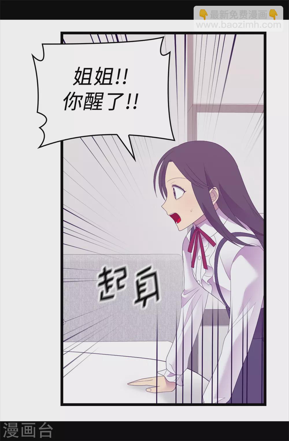 🍴据说我是王的女儿 第596话 菲利亚苏醒了 第14页