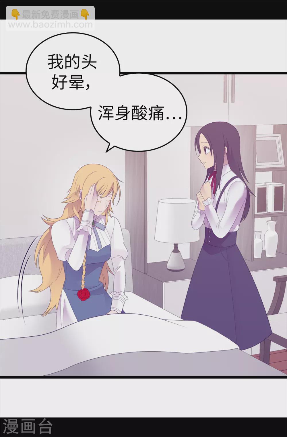 🍴据说我是王的女儿 第596话 菲利亚苏醒了 第16页