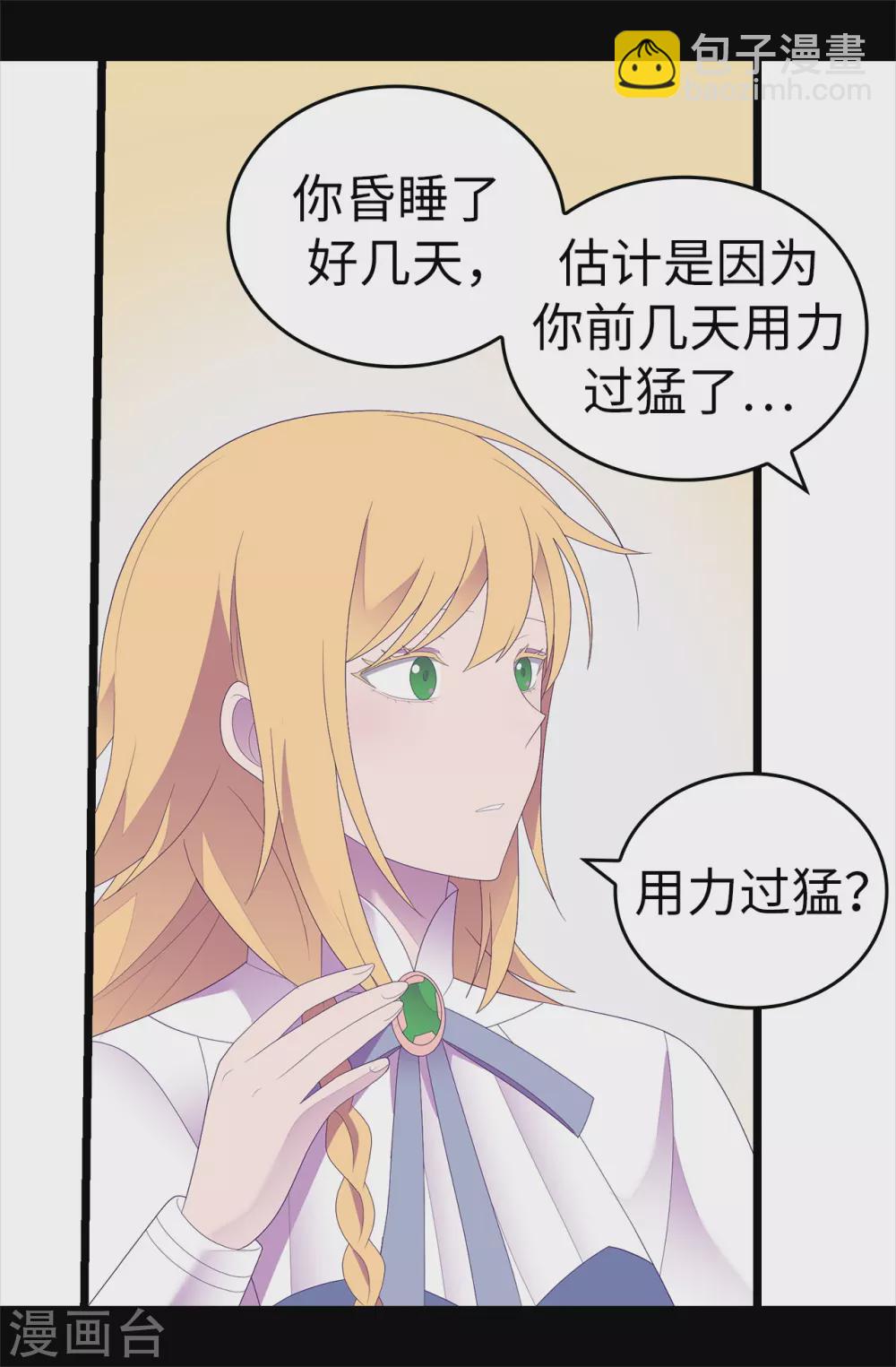 🍴据说我是王的女儿 第596话 菲利亚苏醒了 第17页