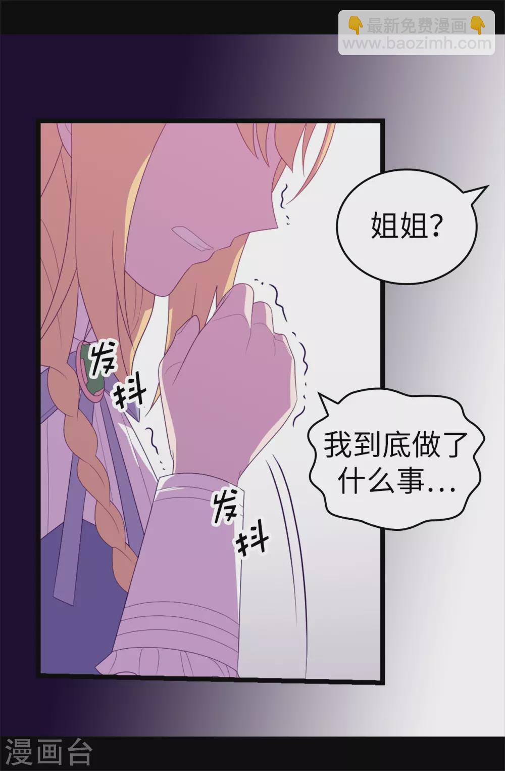 🍴据说我是王的女儿 第596话 菲利亚苏醒了 第19页