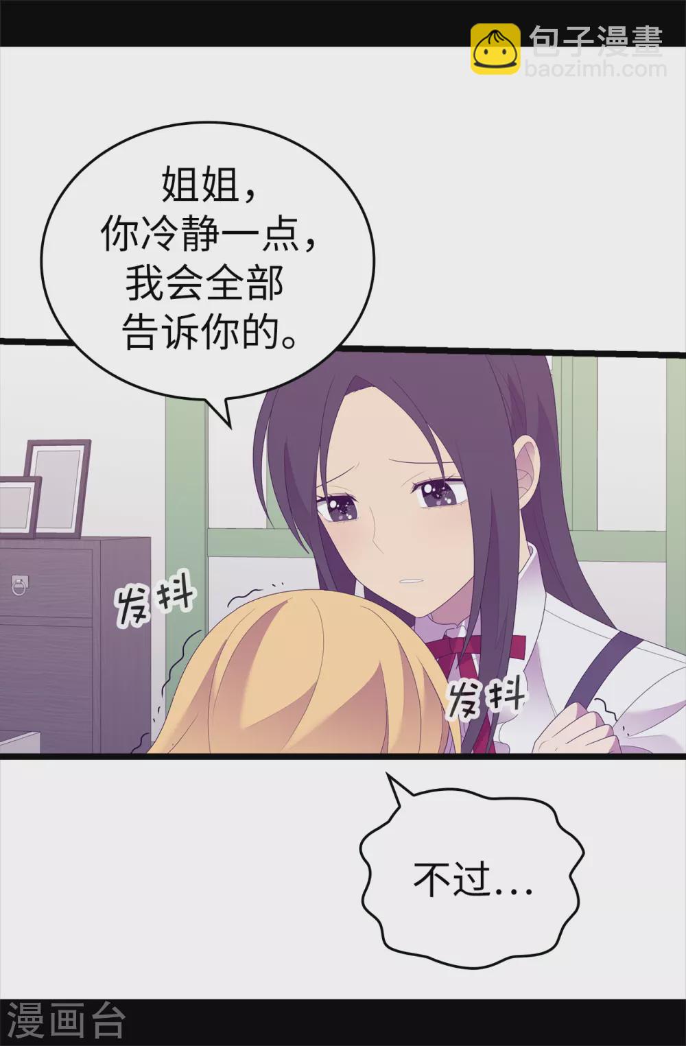 🍴据说我是王的女儿 第596话 菲利亚苏醒了 第20页