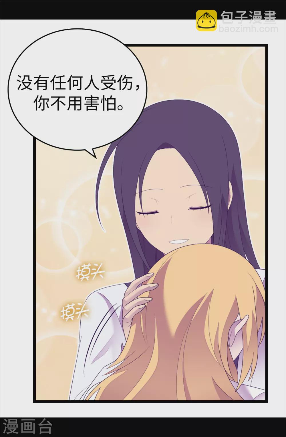🍴据说我是王的女儿 第596话 菲利亚苏醒了 第21页