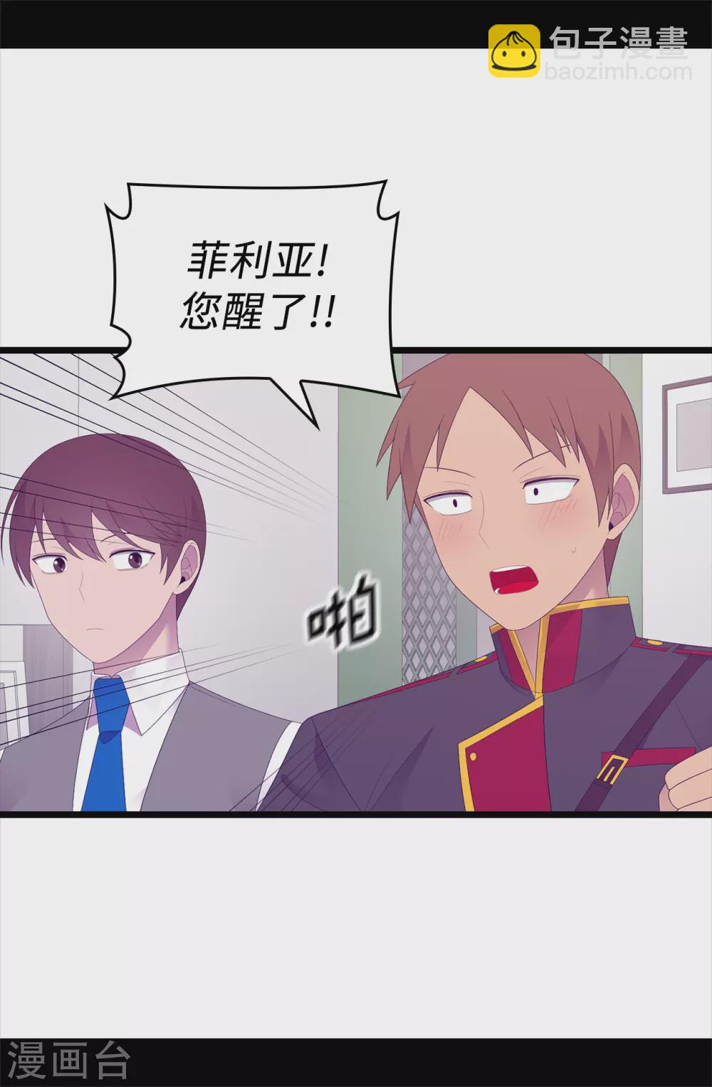 🍴据说我是王的女儿 第596话 菲利亚苏醒了 第24页