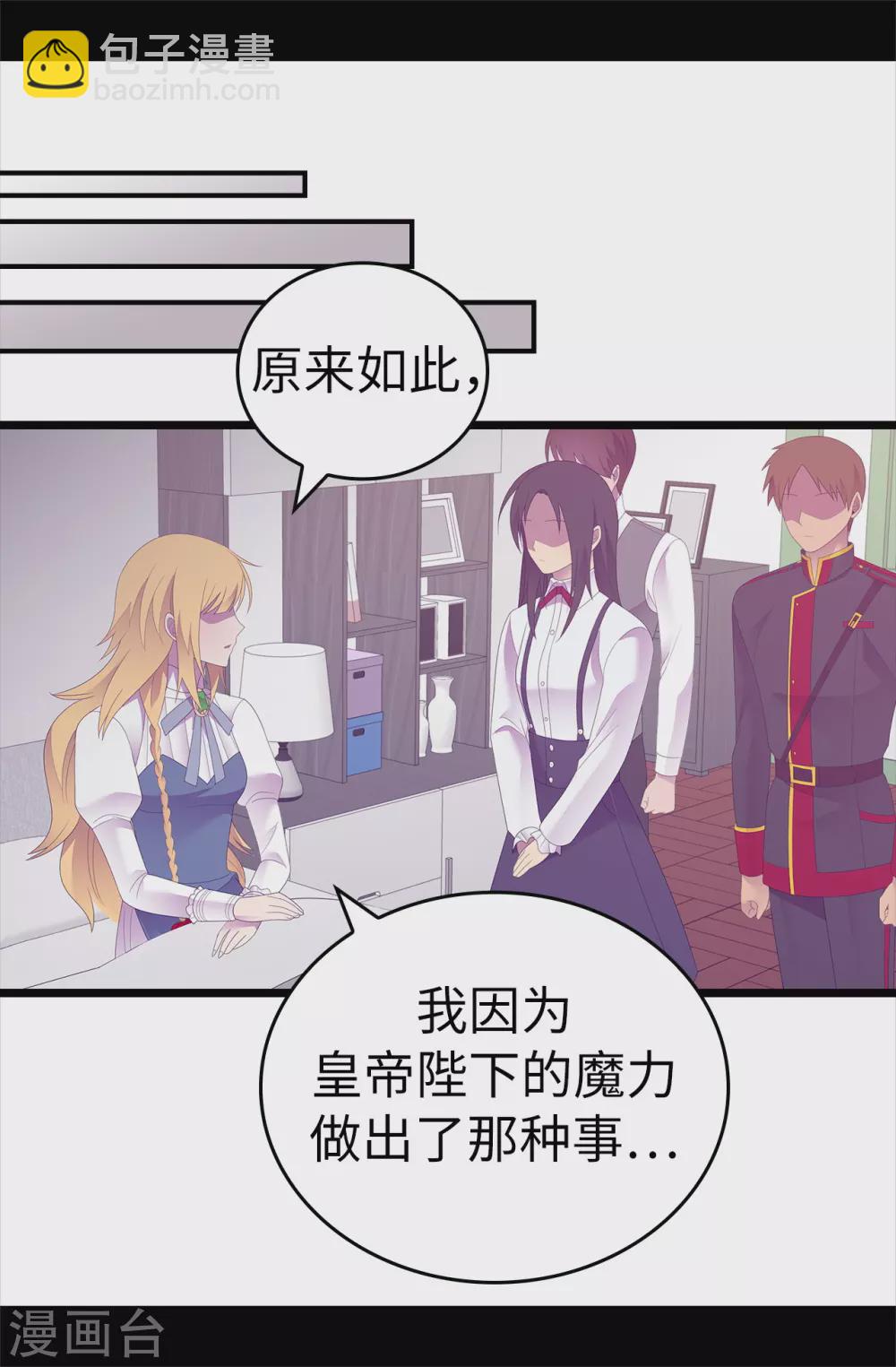 🍴据说我是王的女儿 第596话 菲利亚苏醒了 第26页