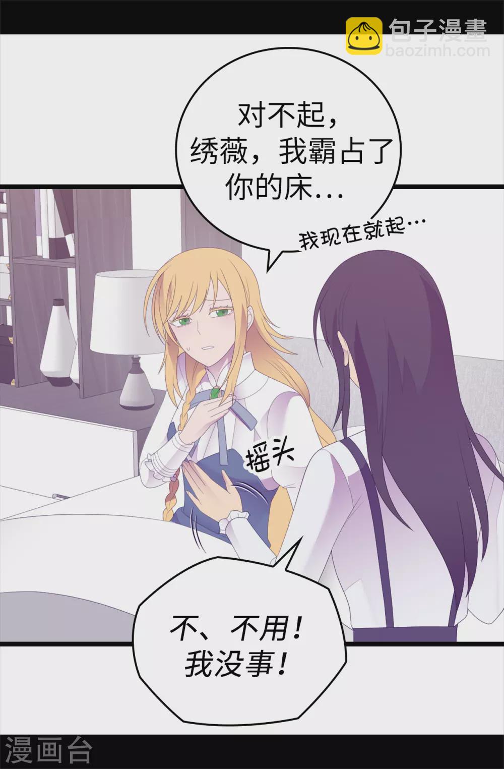 🍴据说我是王的女儿 第596话 菲利亚苏醒了 第28页