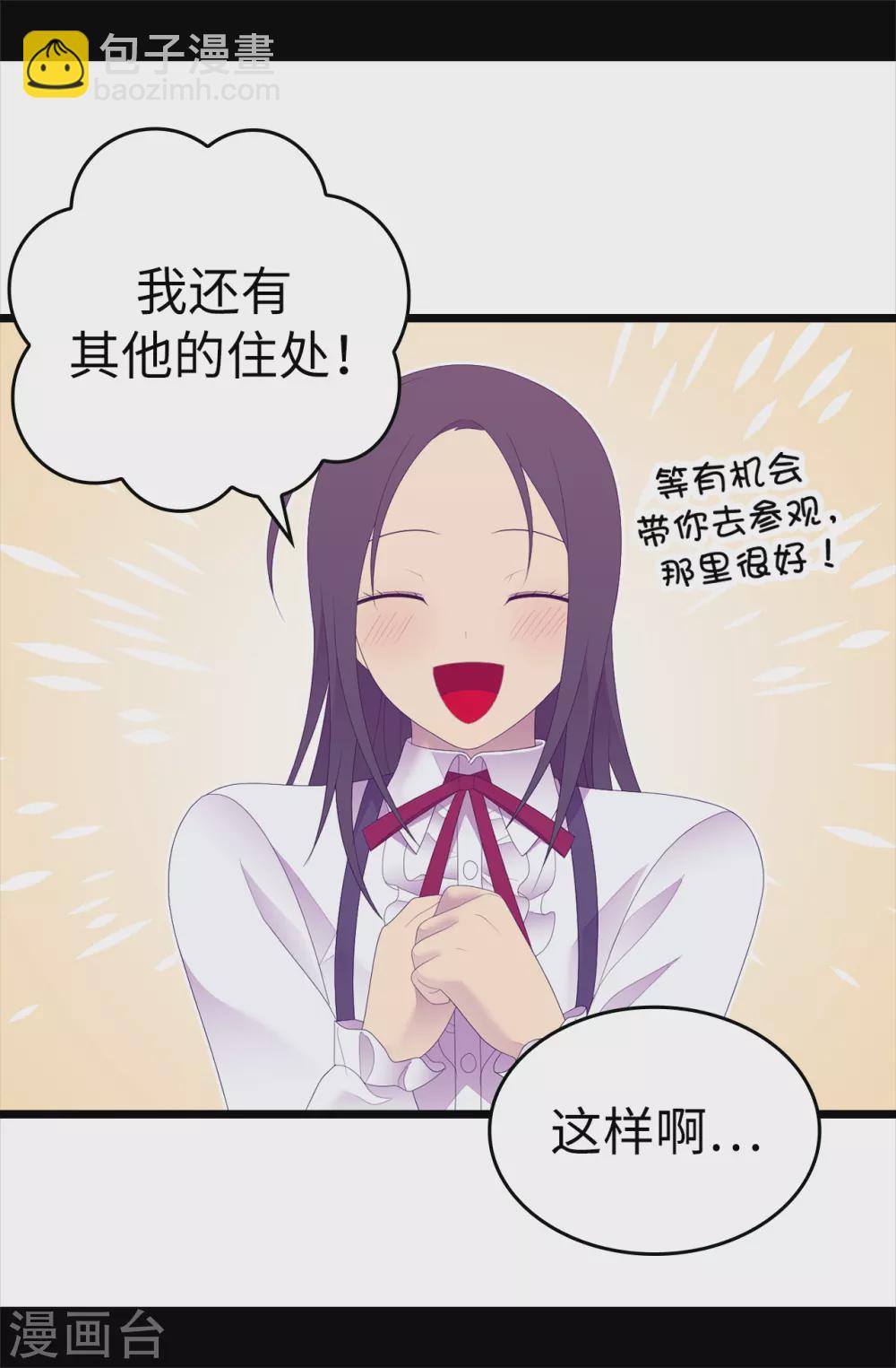🍴据说我是王的女儿 第596话 菲利亚苏醒了 第29页
