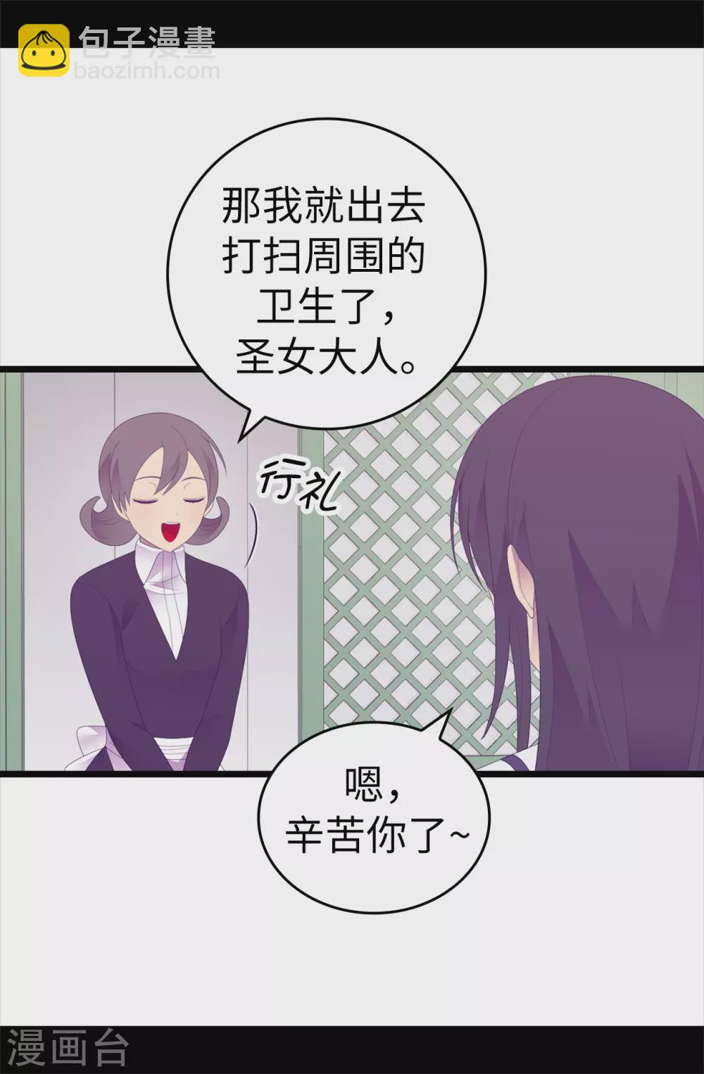 🍴据说我是王的女儿 第596话 菲利亚苏醒了 第3页