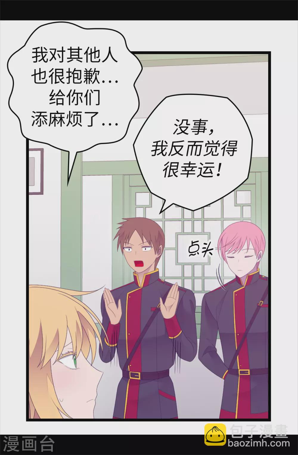 🍴据说我是王的女儿 第596话 菲利亚苏醒了 第30页