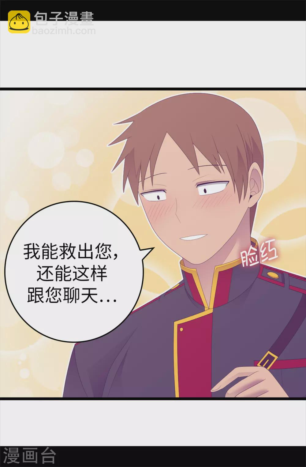 🍴据说我是王的女儿 第596话 菲利亚苏醒了 第31页