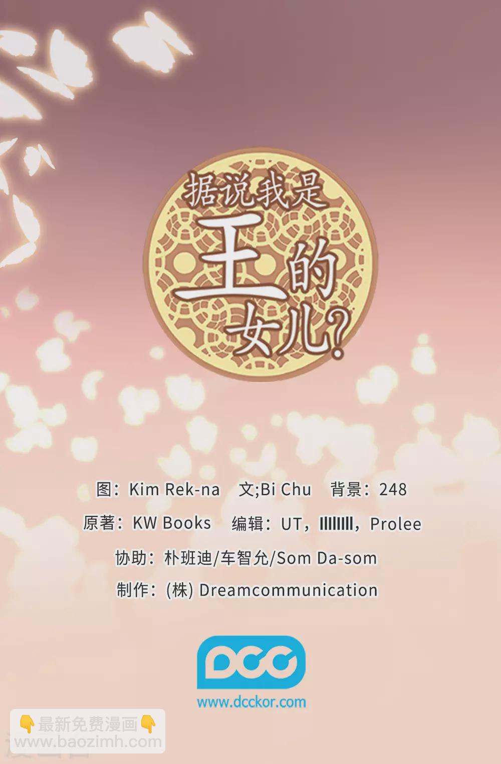 🍴据说我是王的女儿 第596话 菲利亚苏醒了 第33页