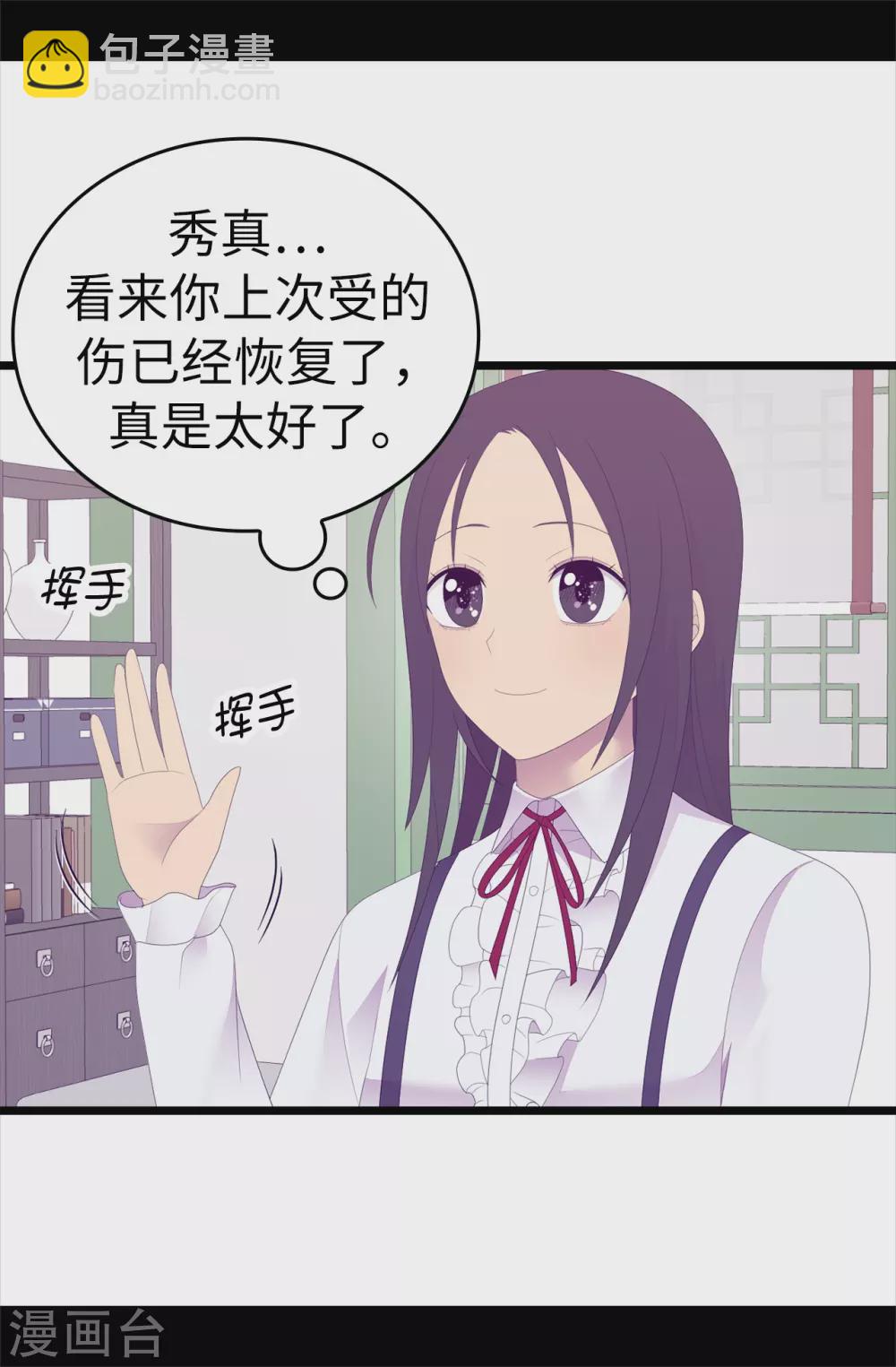 🍴据说我是王的女儿 第596话 菲利亚苏醒了 第4页