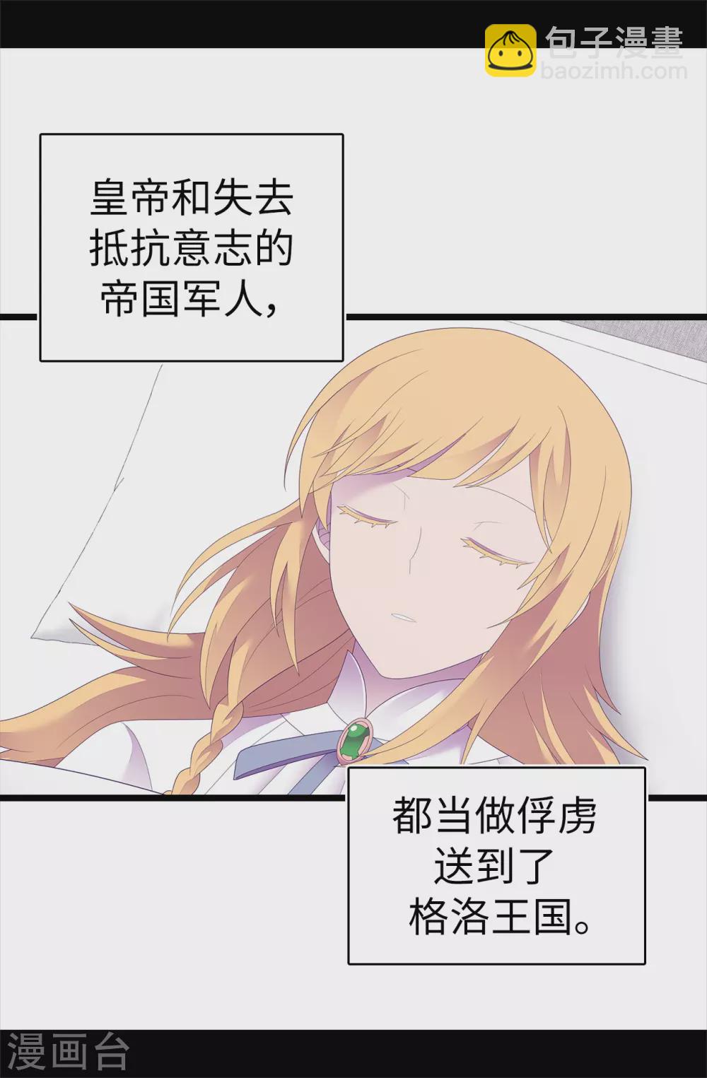🍴据说我是王的女儿 第596话 菲利亚苏醒了 第7页
