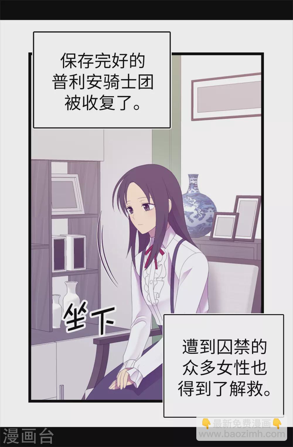 🍴据说我是王的女儿 第596话 菲利亚苏醒了 第8页
