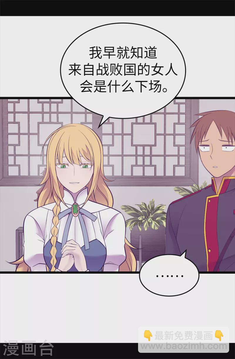🍴据说我是王的女儿 第598话 对战败国的处置 第11页