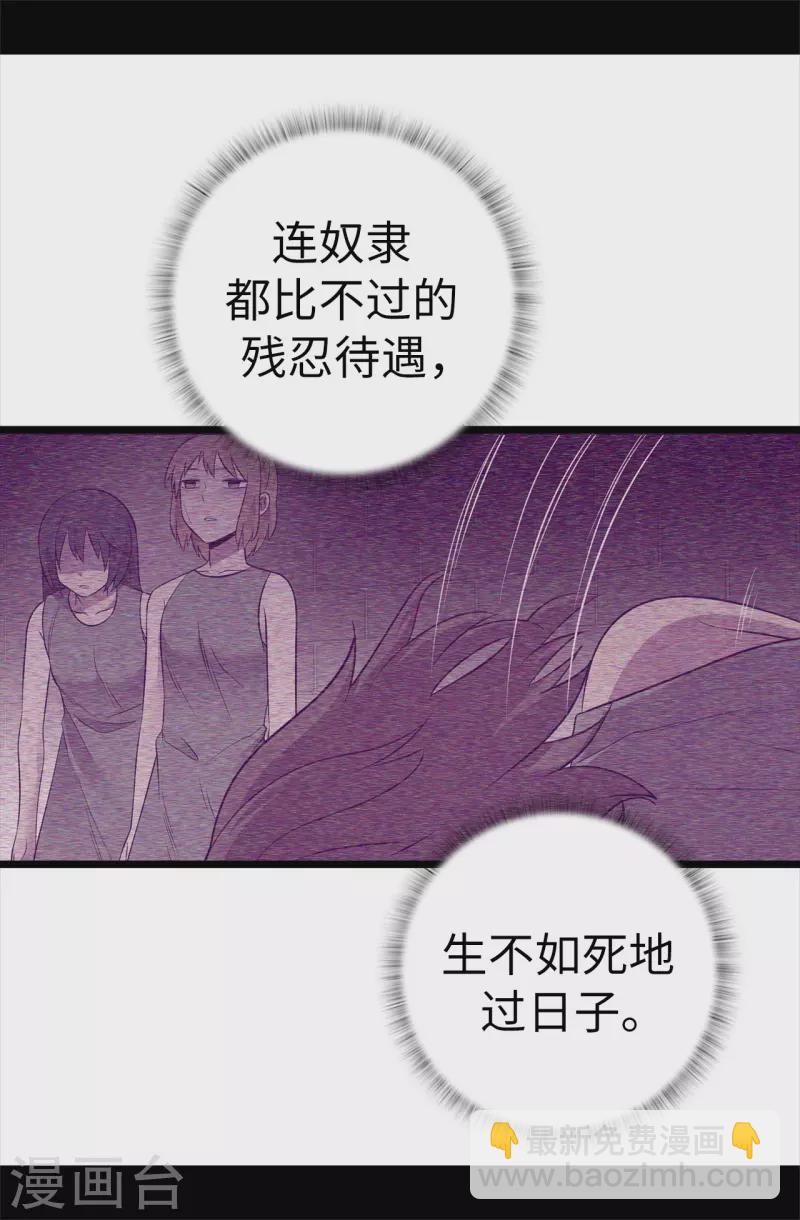 🍴据说我是王的女儿 第598话 对战败国的处置 第12页