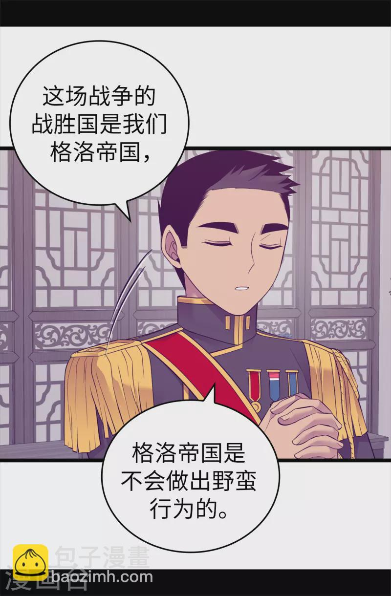 🍴据说我是王的女儿 第598话 对战败国的处置 第16页