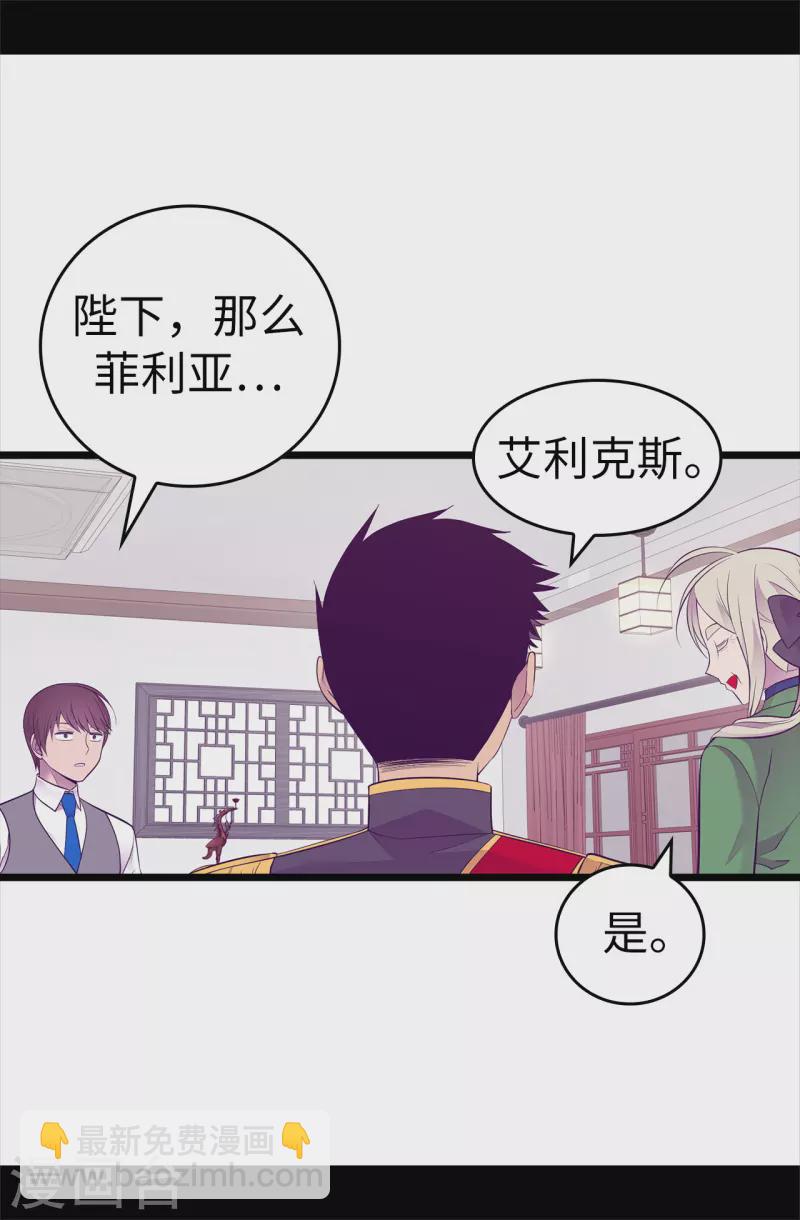🍴据说我是王的女儿 第598话 对战败国的处置 第17页