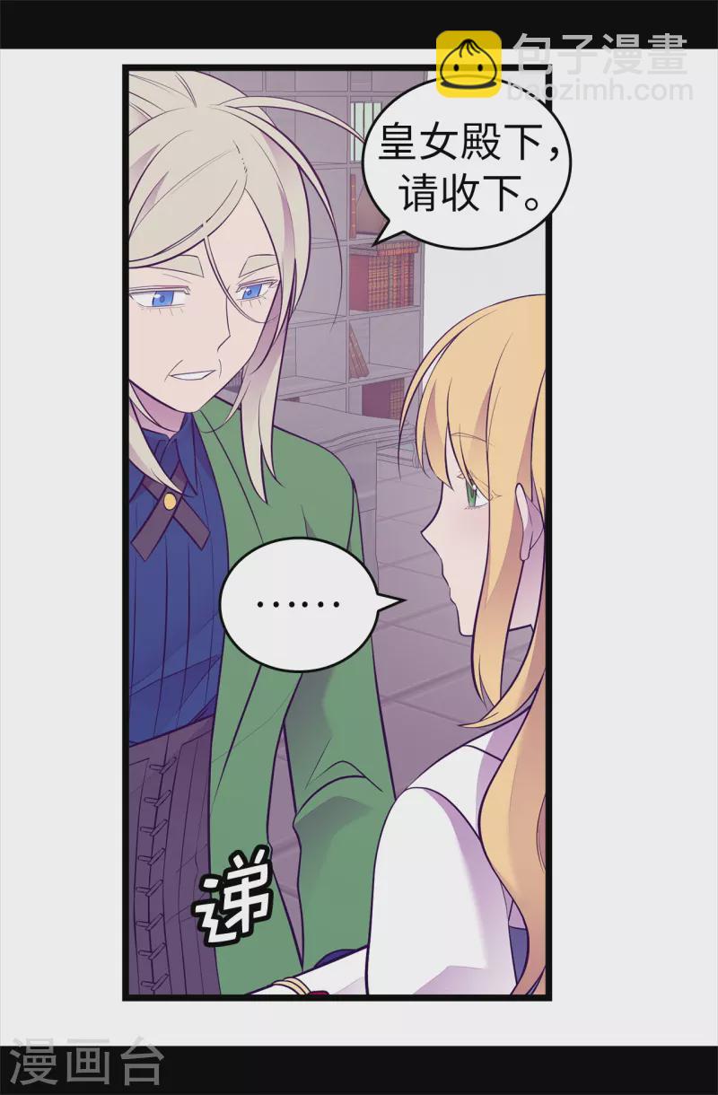 🍴据说我是王的女儿 第598话 对战败国的处置 第18页