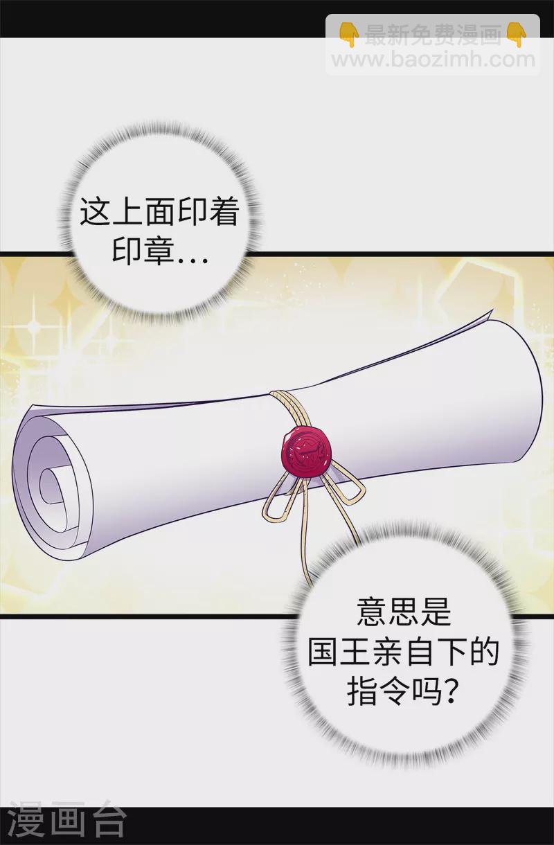 🍴据说我是王的女儿 第598话 对战败国的处置 第19页
