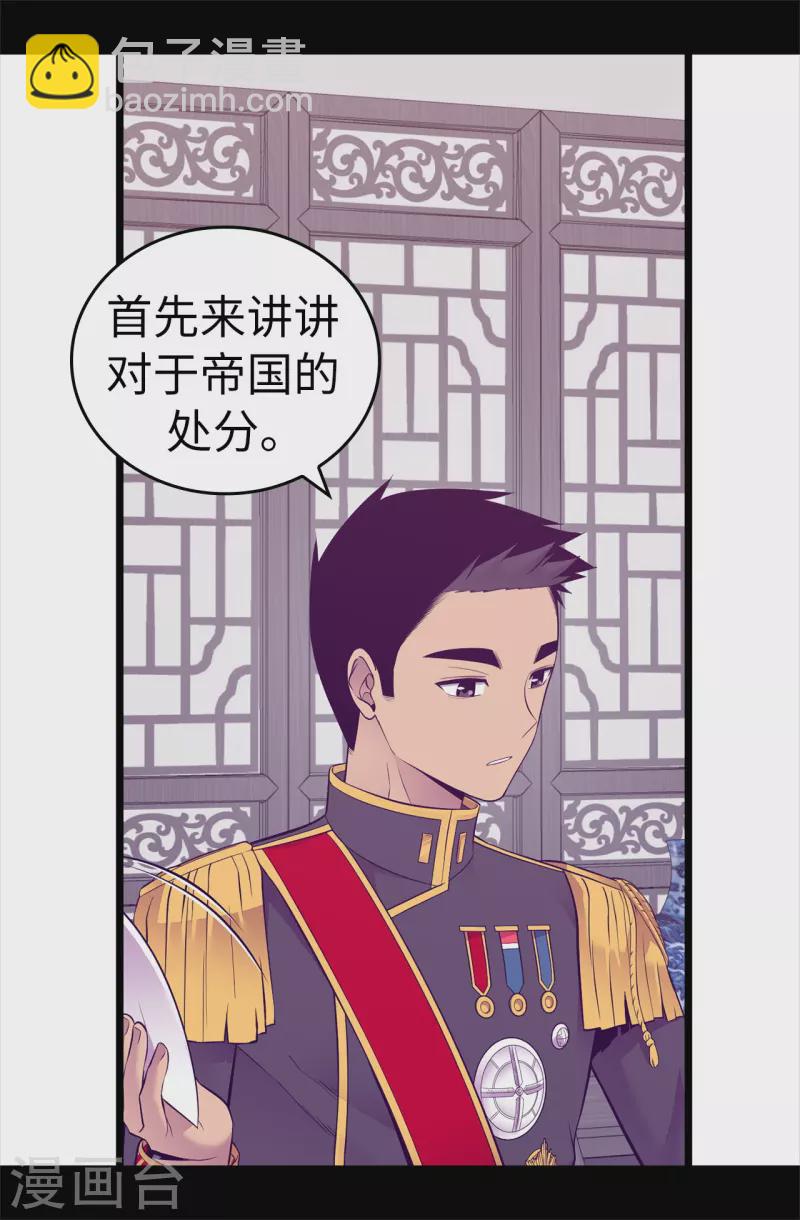 🍴据说我是王的女儿 第598话 对战败国的处置 第2页